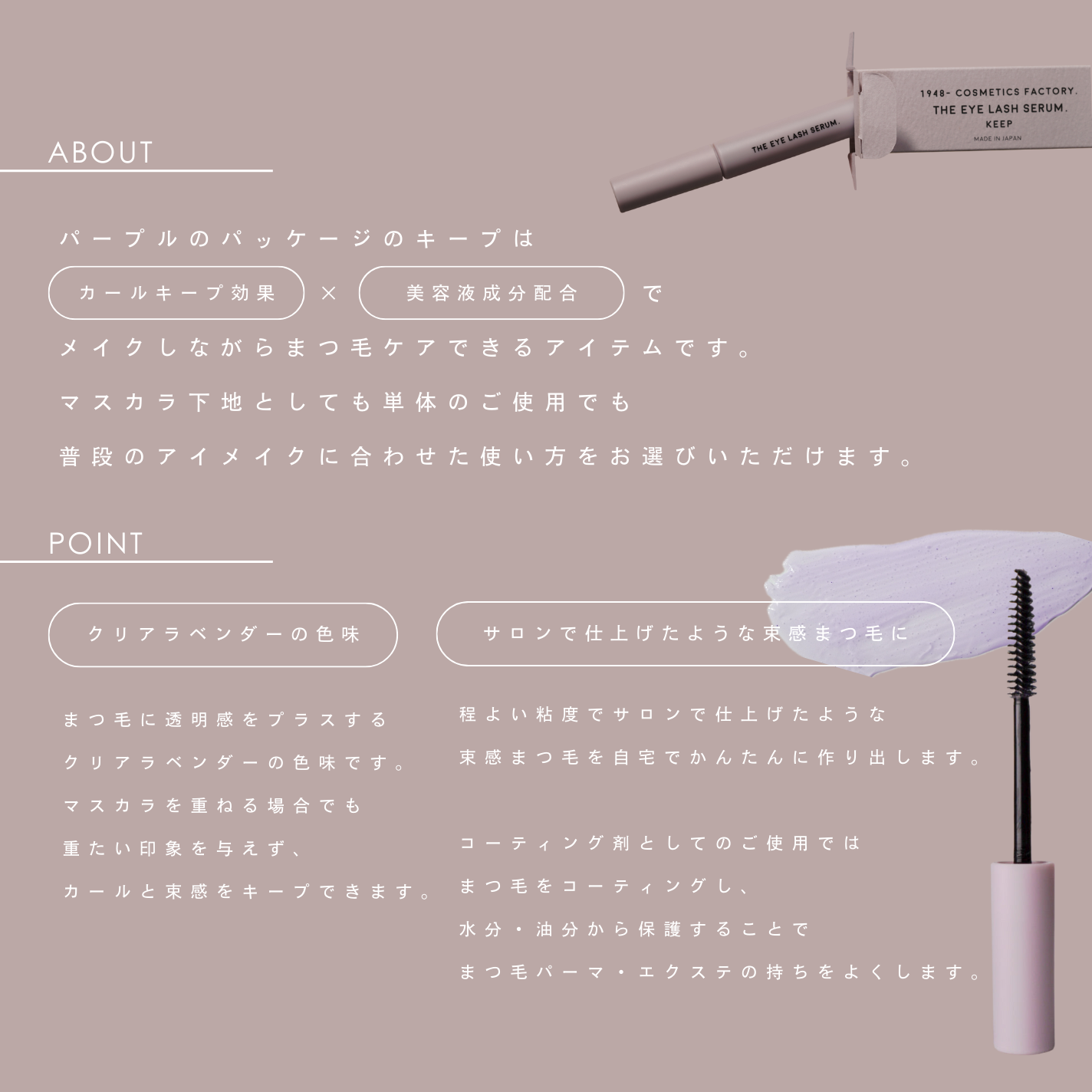 【ハリ・コシ・つやのあるまつ毛に】スプラウト+キープ2本セット