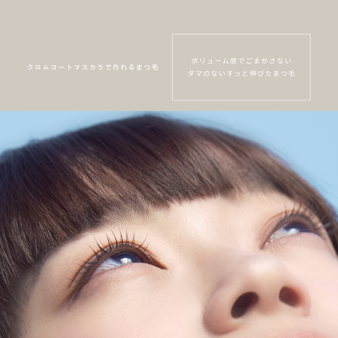 イチキューヨンハチクロムコートマスカラ　スモーキーブラック