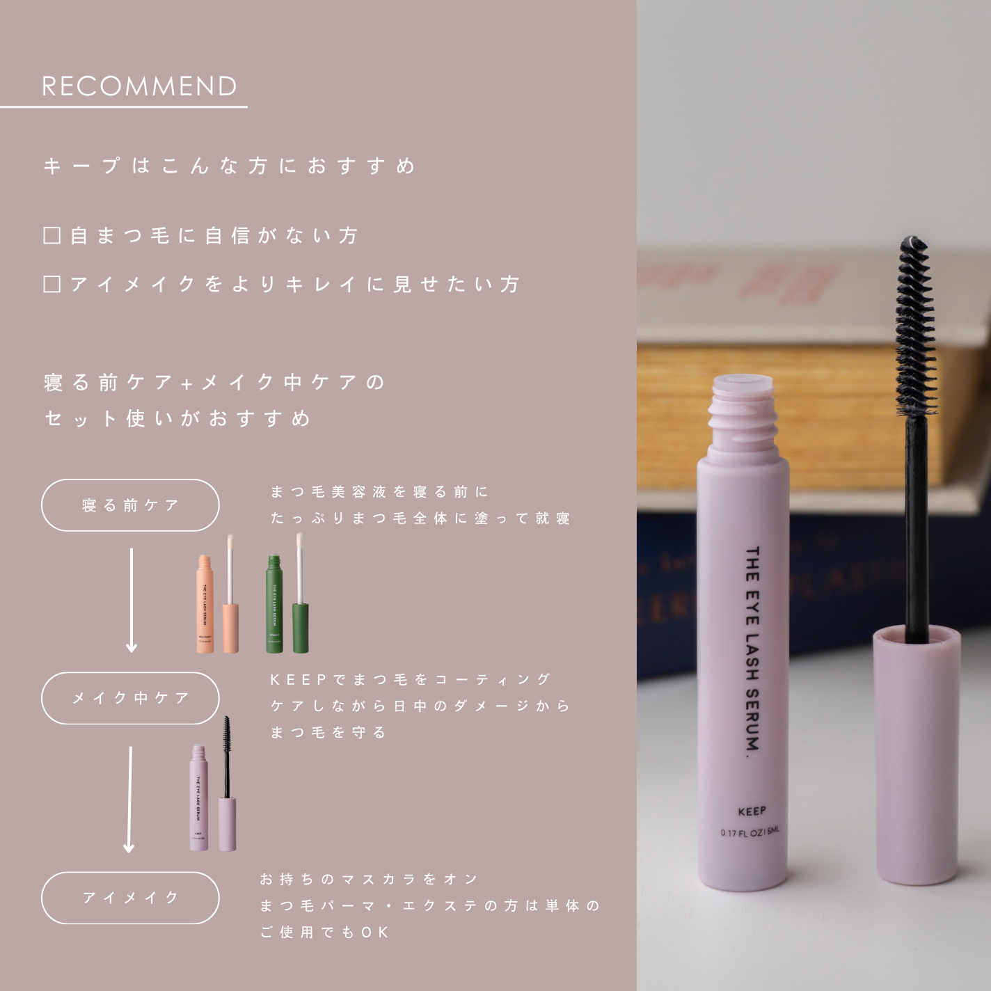 【ハリ・コシ・つやのあるまつ毛に】スプラウト+キープ2本セット