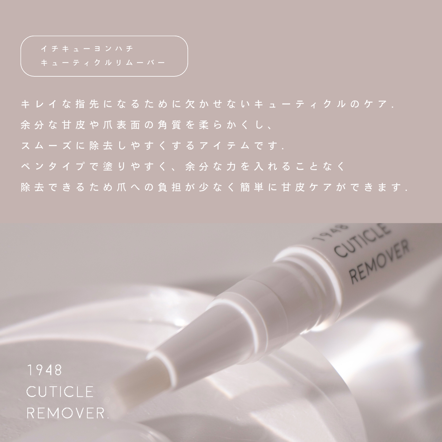 【選べる】キューティクルリムーバー+お好きなネイルオイルセット