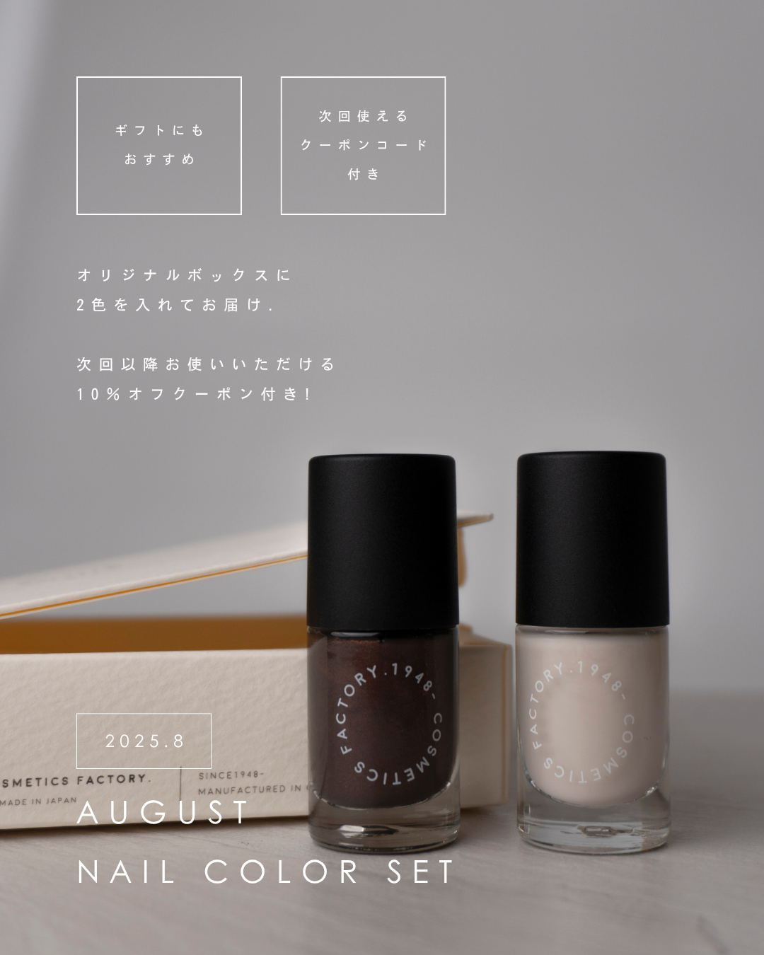 【8月限定】AUGUST NAIL COLOR SET