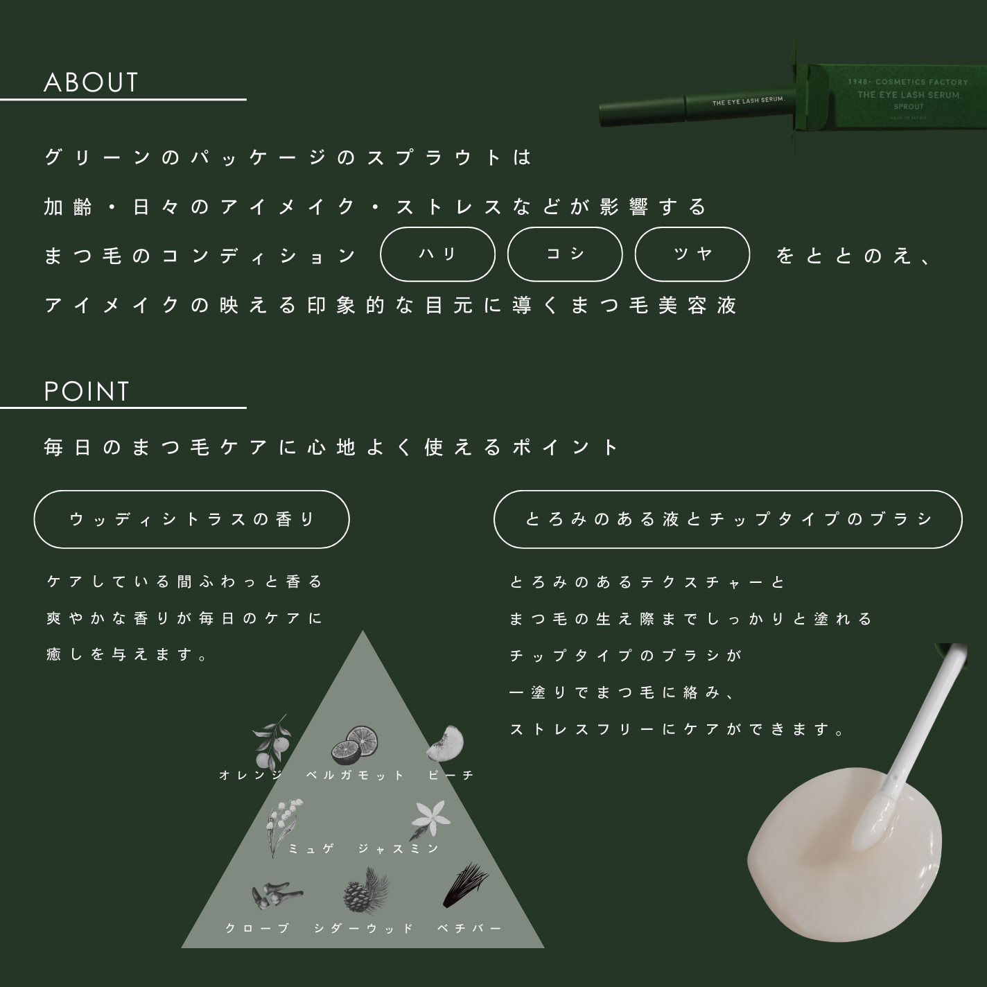 【ハリ・コシ・つやのあるまつ毛に】スプラウト+キープ2本セット