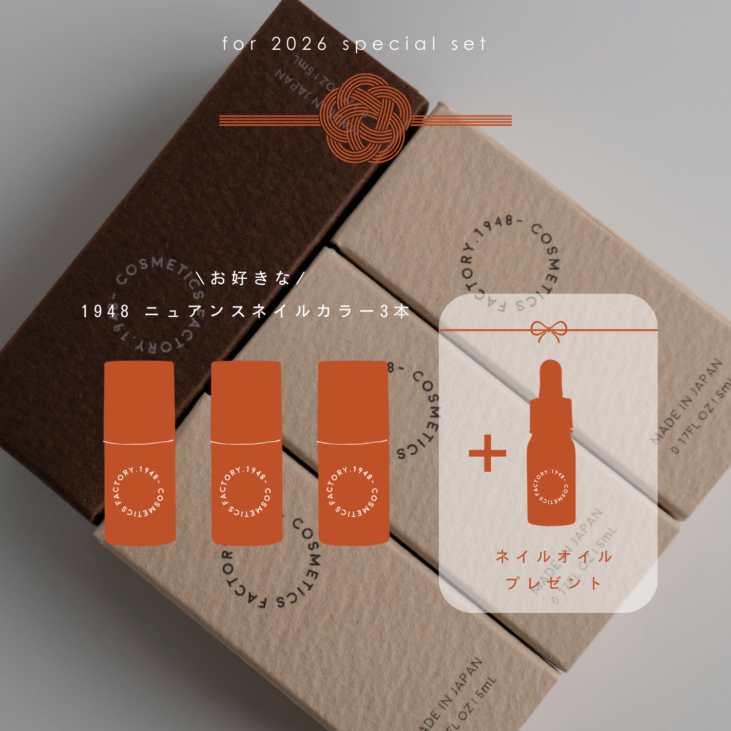 【年末年始限定】選べるネイルカラー３本セット（ネイルオイルおまけ付き）