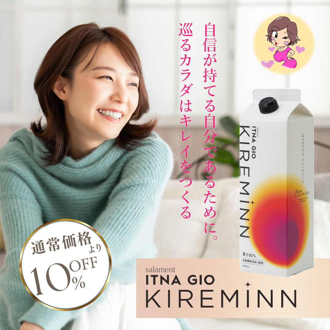 【10%OFF3ヶ月ごとにお届け定期】イッタナジオキレミン3本セット