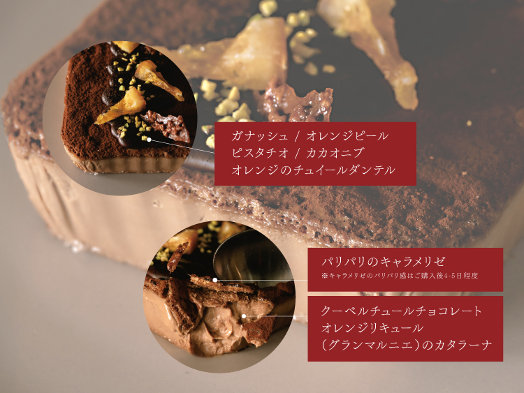 zu-ccotto｜ズコット 【バレンタイン限定】  オレンジ香る“大人の濃厚”ショコラ・カタラーナ