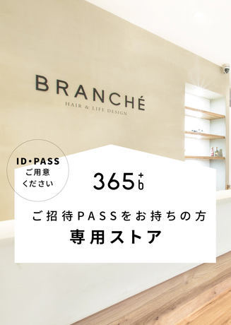 「branche group会員限定オンラインストア」