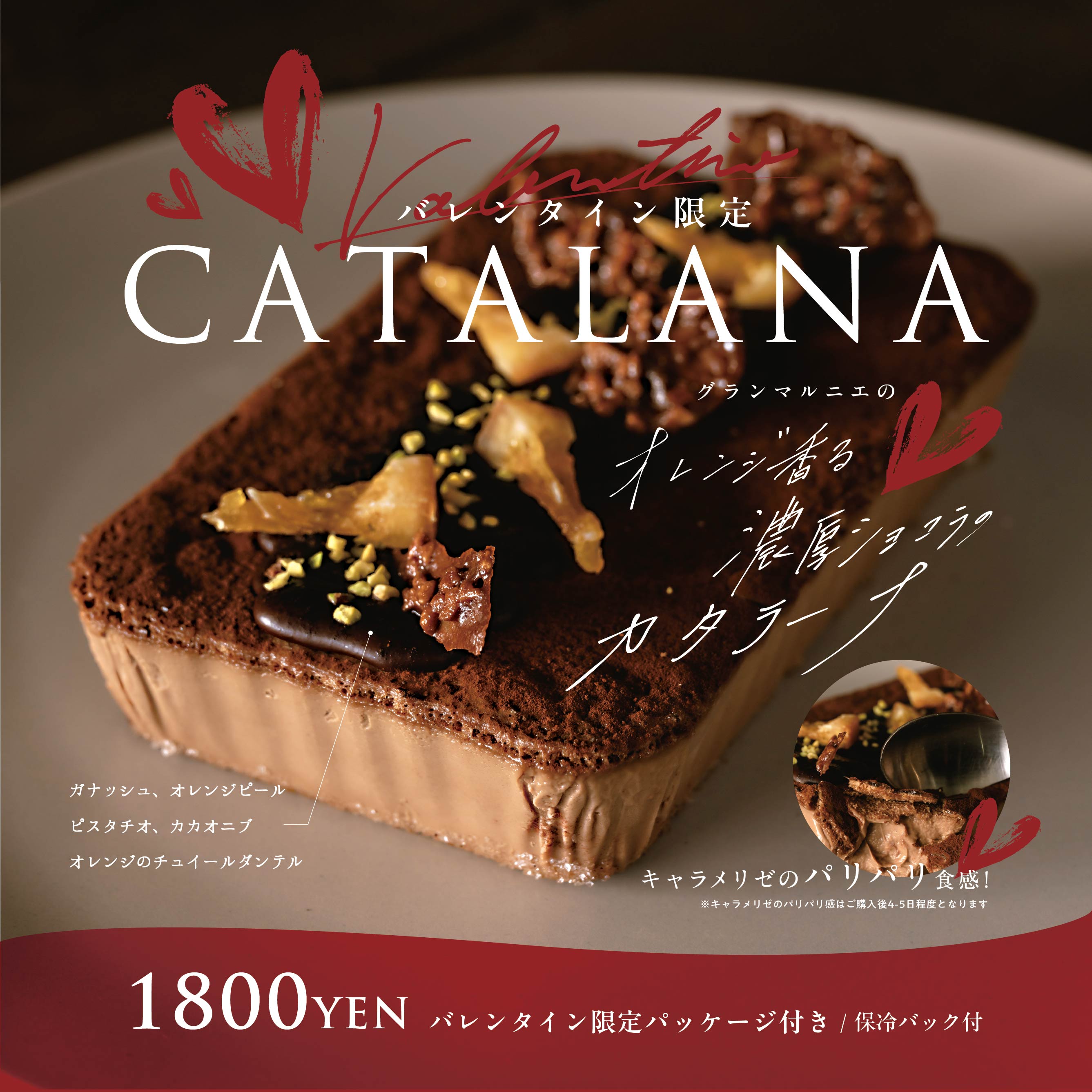 zu-ccotto｜ズコット 【バレンタイン限定】  オレンジ香る“大人の濃厚”ショコラ・カタラーナ