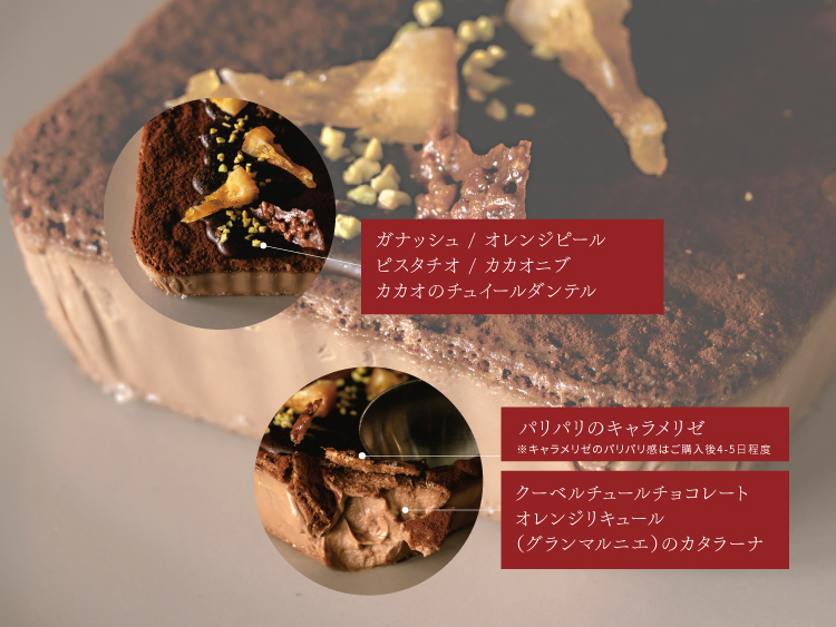 zu-ccotto｜ズコット 【バレンタイン限定】  オレンジ香る“大人の濃厚”ショコラ・カタラーナ