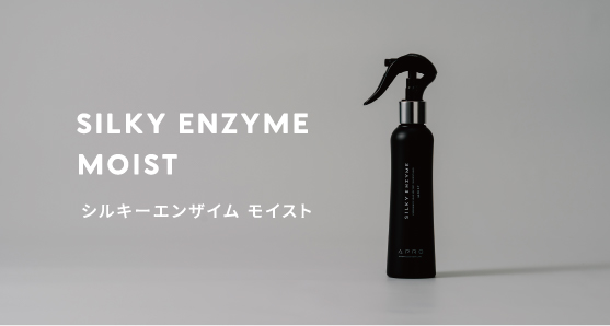 シルキーエンザイム モイスト