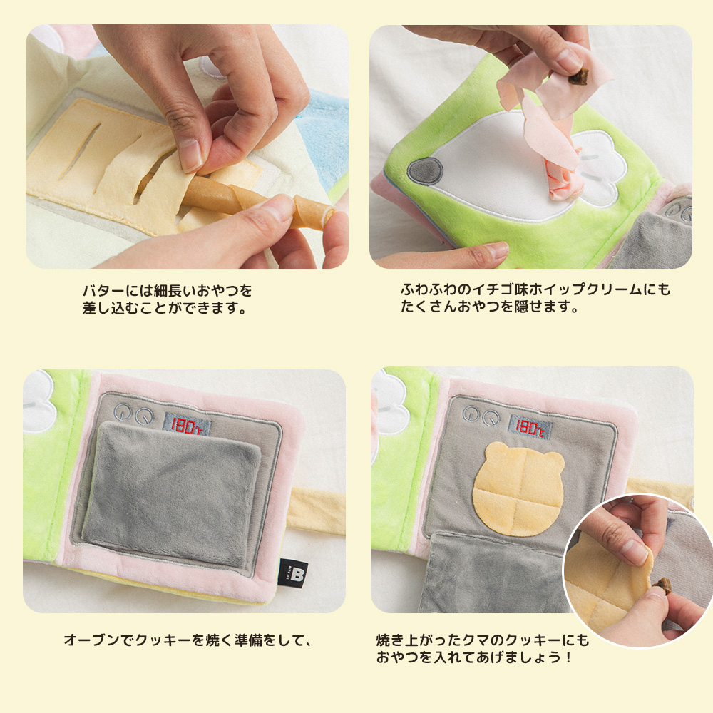 ベーキングデイ ノーズワークプレイブック