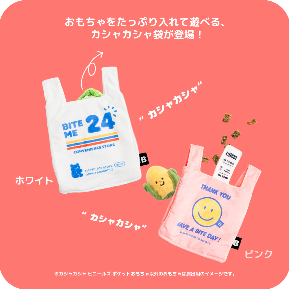 カシャカシャ ビニールズ ポケットおもちゃ 種類: ピンク