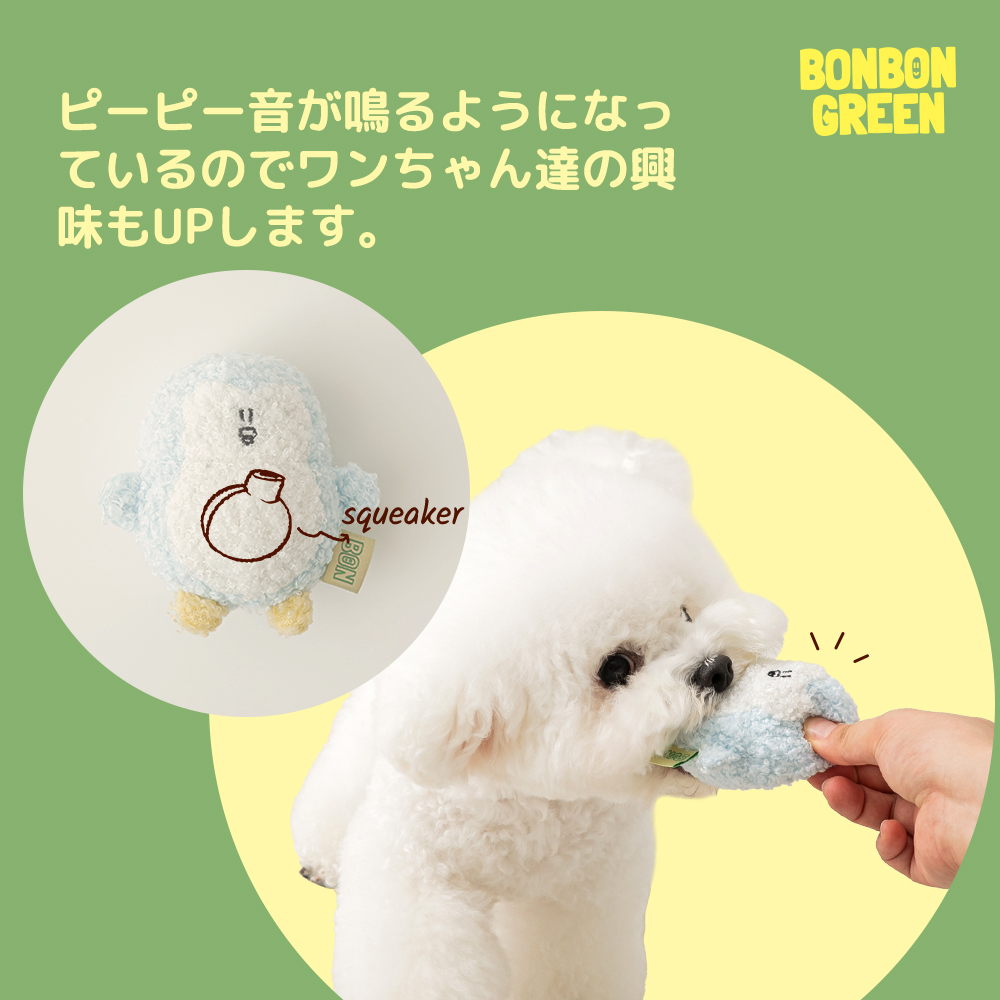 BONBON GREEN パリーフレンズ ミニ ピーピー音 おもちゃ（くま）