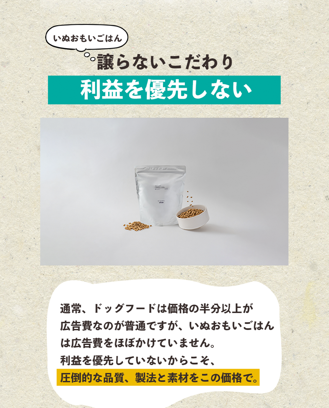 【定期/初回800g1,980円】低アレルゲンいぬおもいごはん （2回目以降2袋）