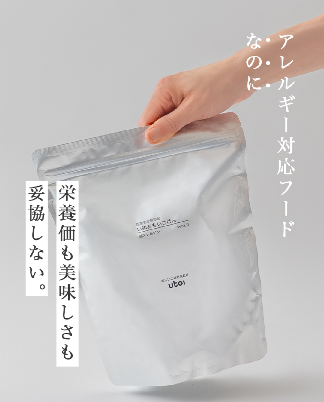 【定期/初回800g1,980円】低アレルゲンいぬおもいごはん （2回目以降2袋）