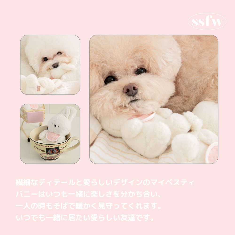 【SSFW】マイベスティバニーおもちゃ