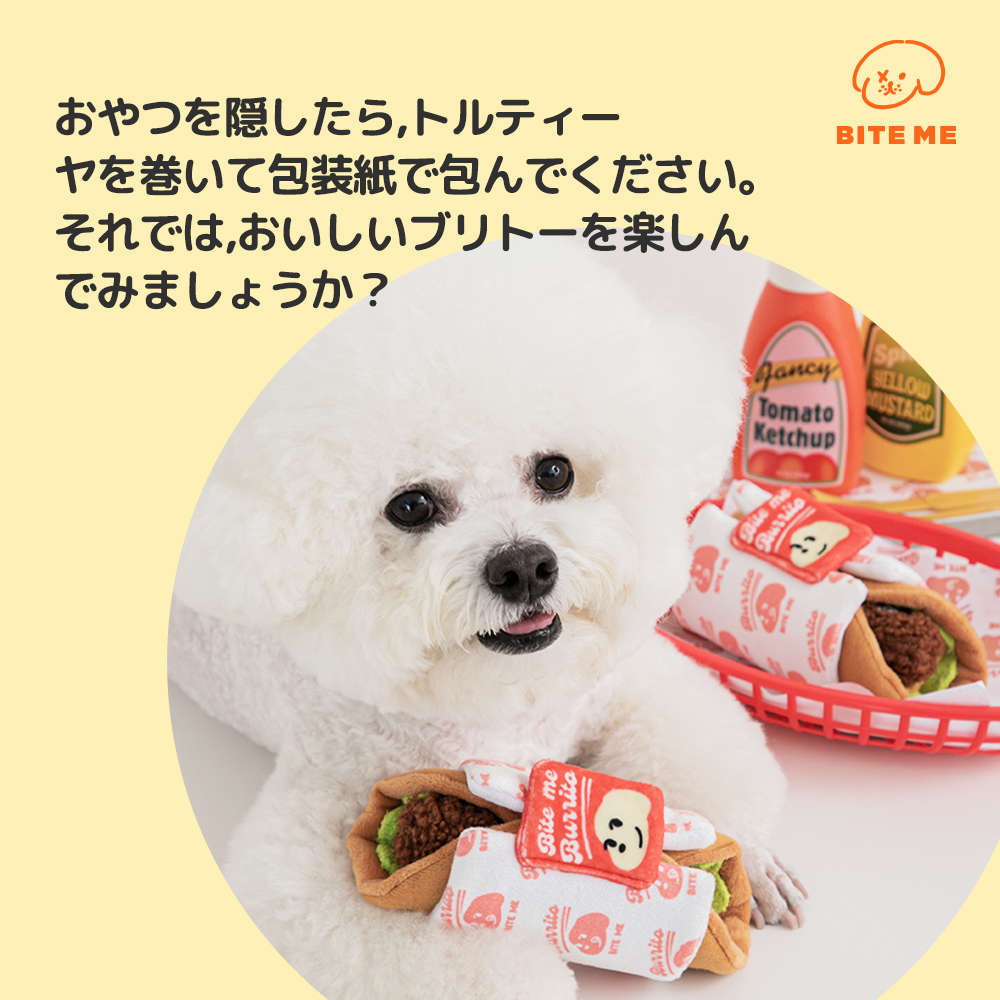 ブリトーノーズワークおもちゃ