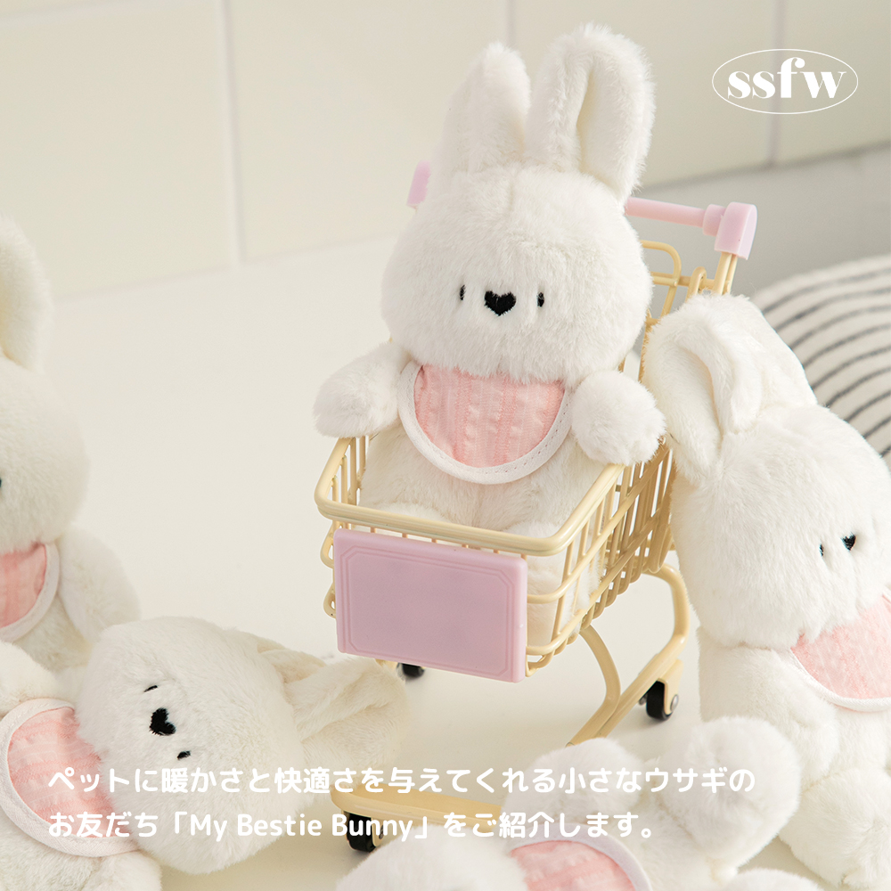 【SSFW】マイベスティバニーおもちゃ
