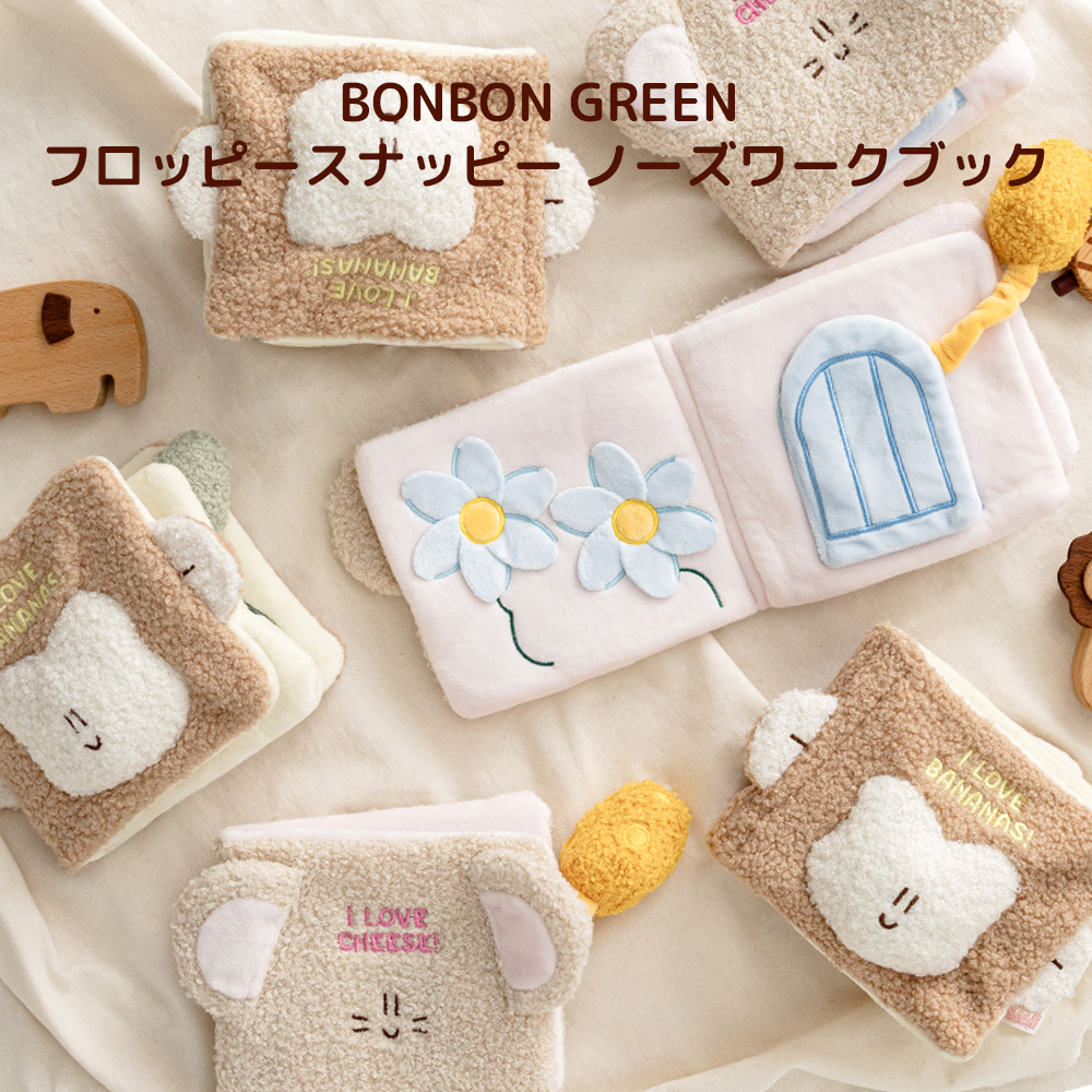 BONBON GREEN　フロッピースナッピー ノーズワークブック（サル）