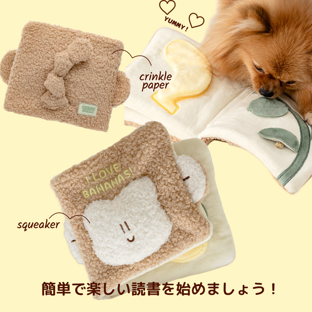 BONBON GREEN　フロッピースナッピー ノーズワークブック（サル）