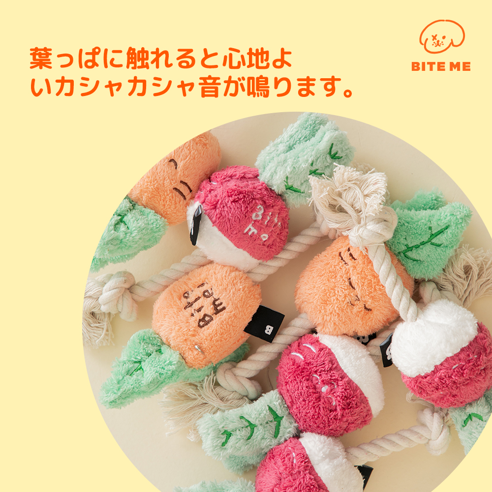 根菜ロープトイ（にんじん）