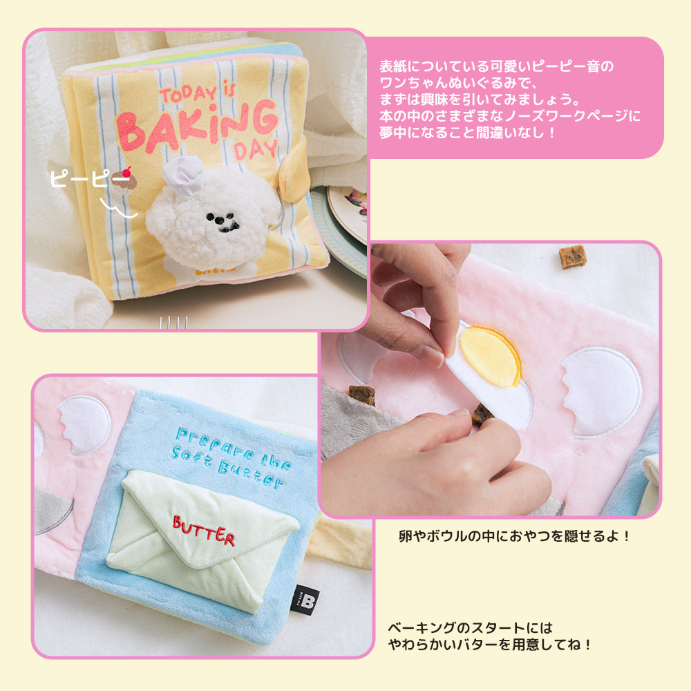 ベーキングデイ ノーズワークプレイブック