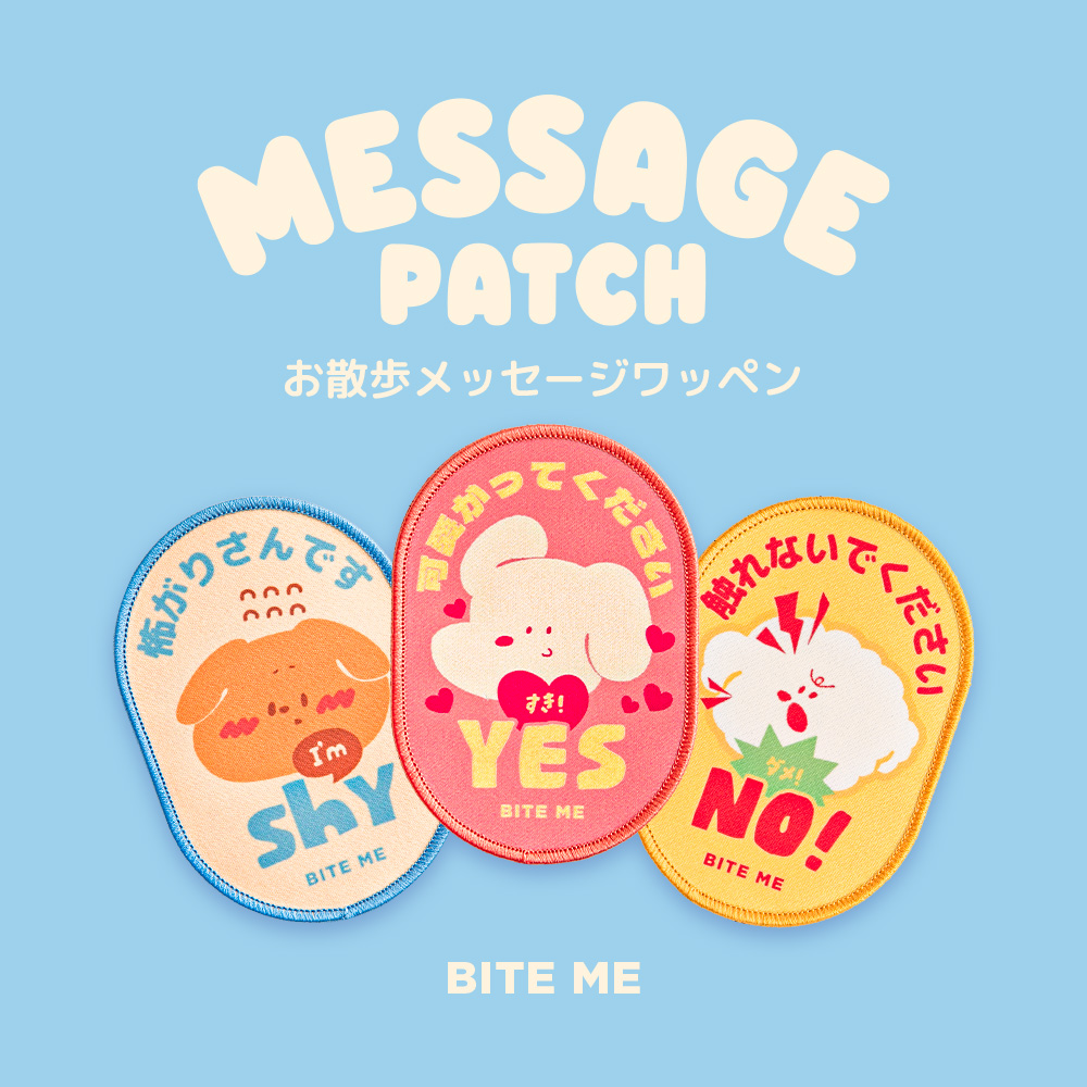 お散歩メッセージワッペン 種類: Yes