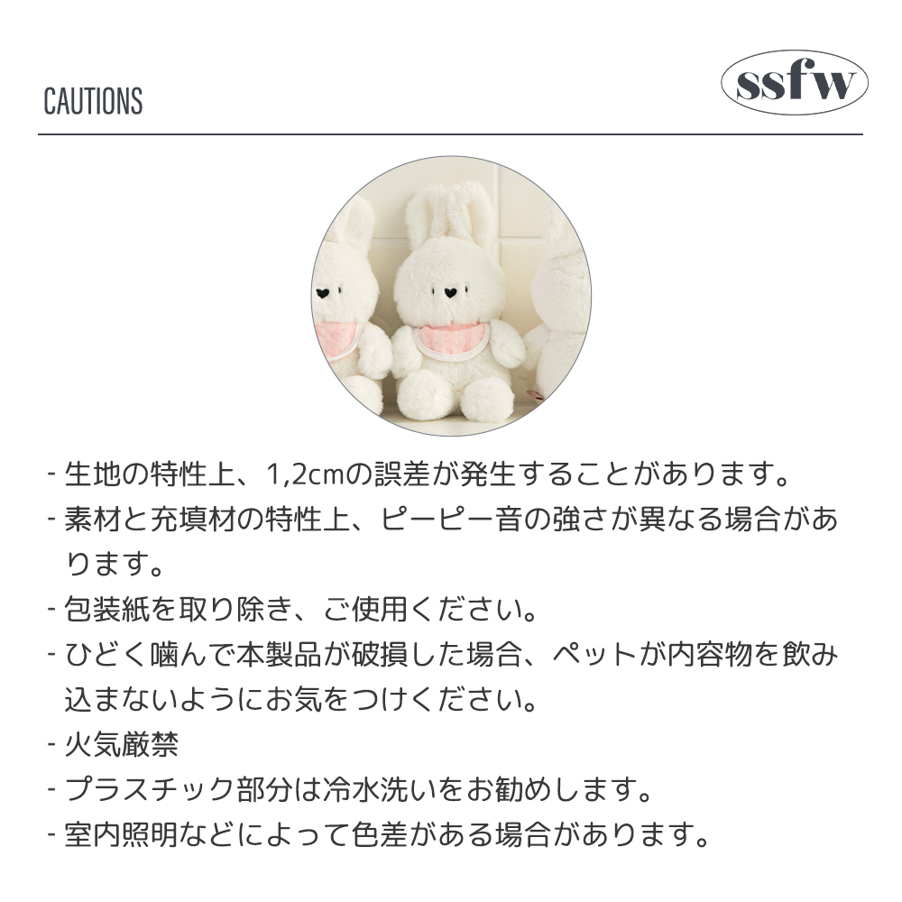 【SSFW】マイベスティバニーおもちゃ