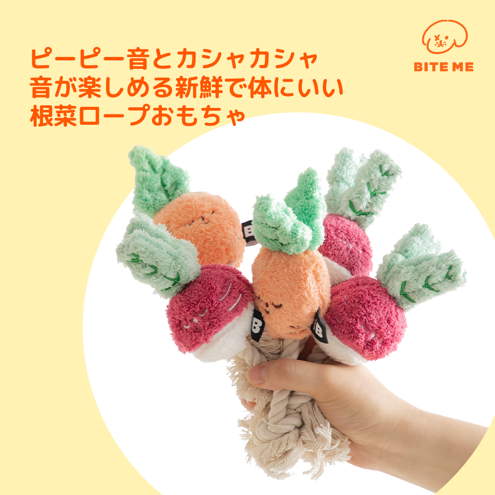根菜ロープトイ（にんじん）