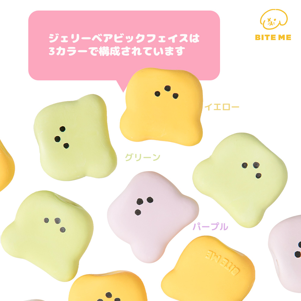 ジェリーベアラテックスおもちゃ - ビックフェイス（3個入り）