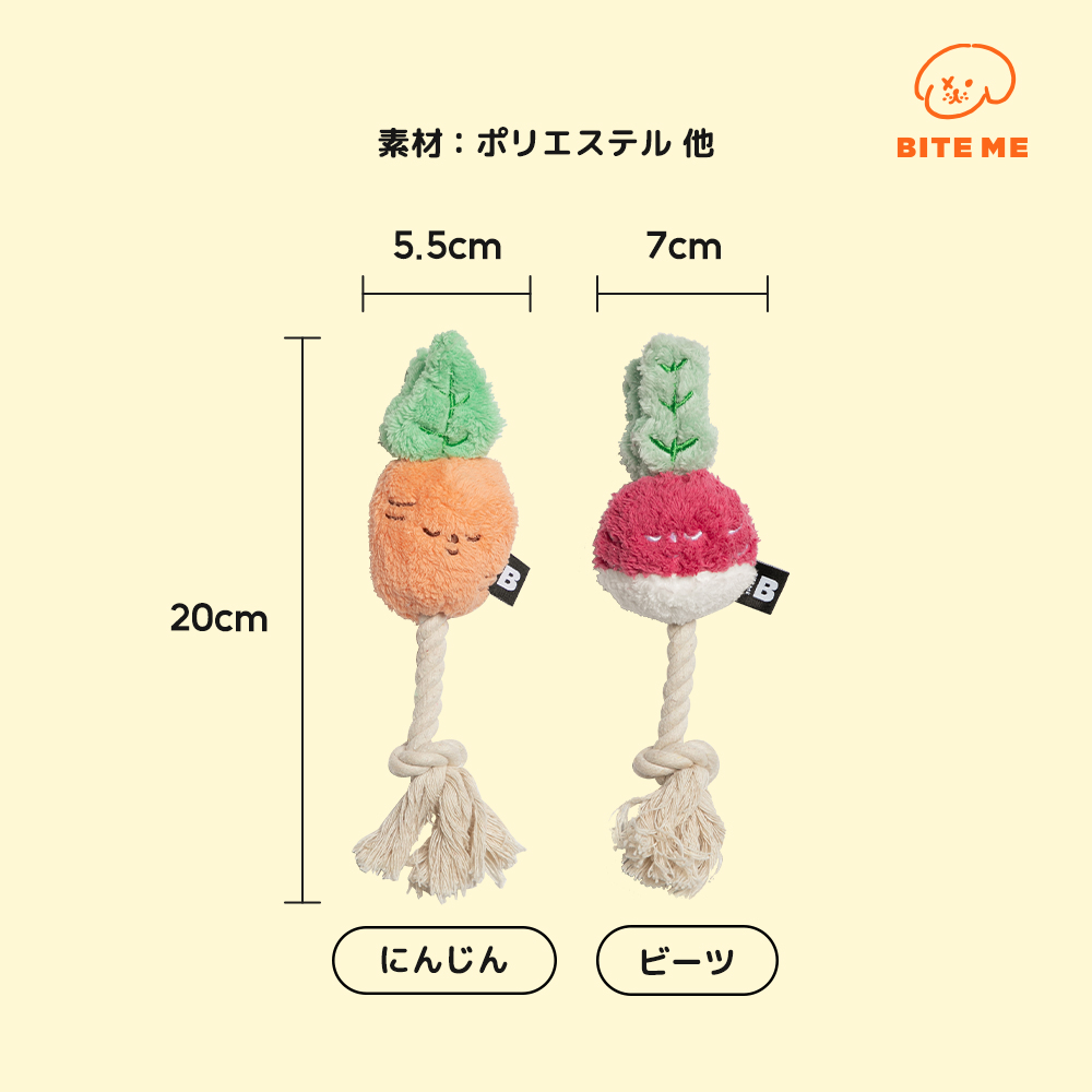 根菜ロープトイ（にんじん）