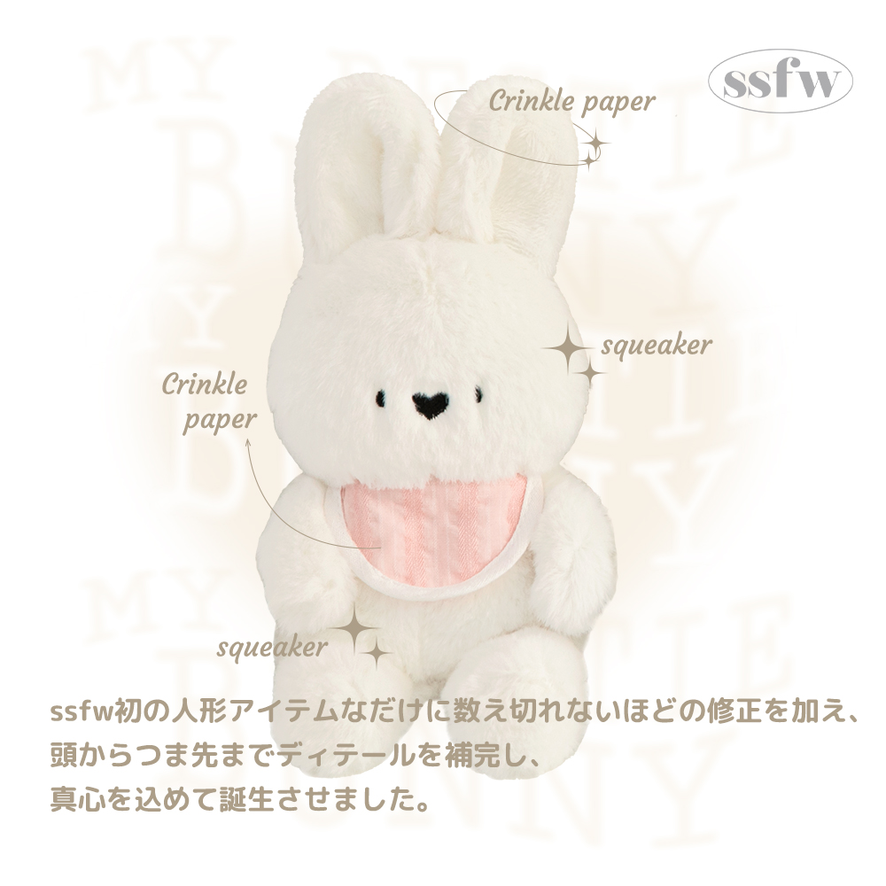 【SSFW】マイベスティバニーおもちゃ