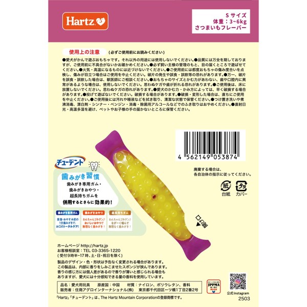 【ハーツ】デンタルボーン S さつまいもフレーバー