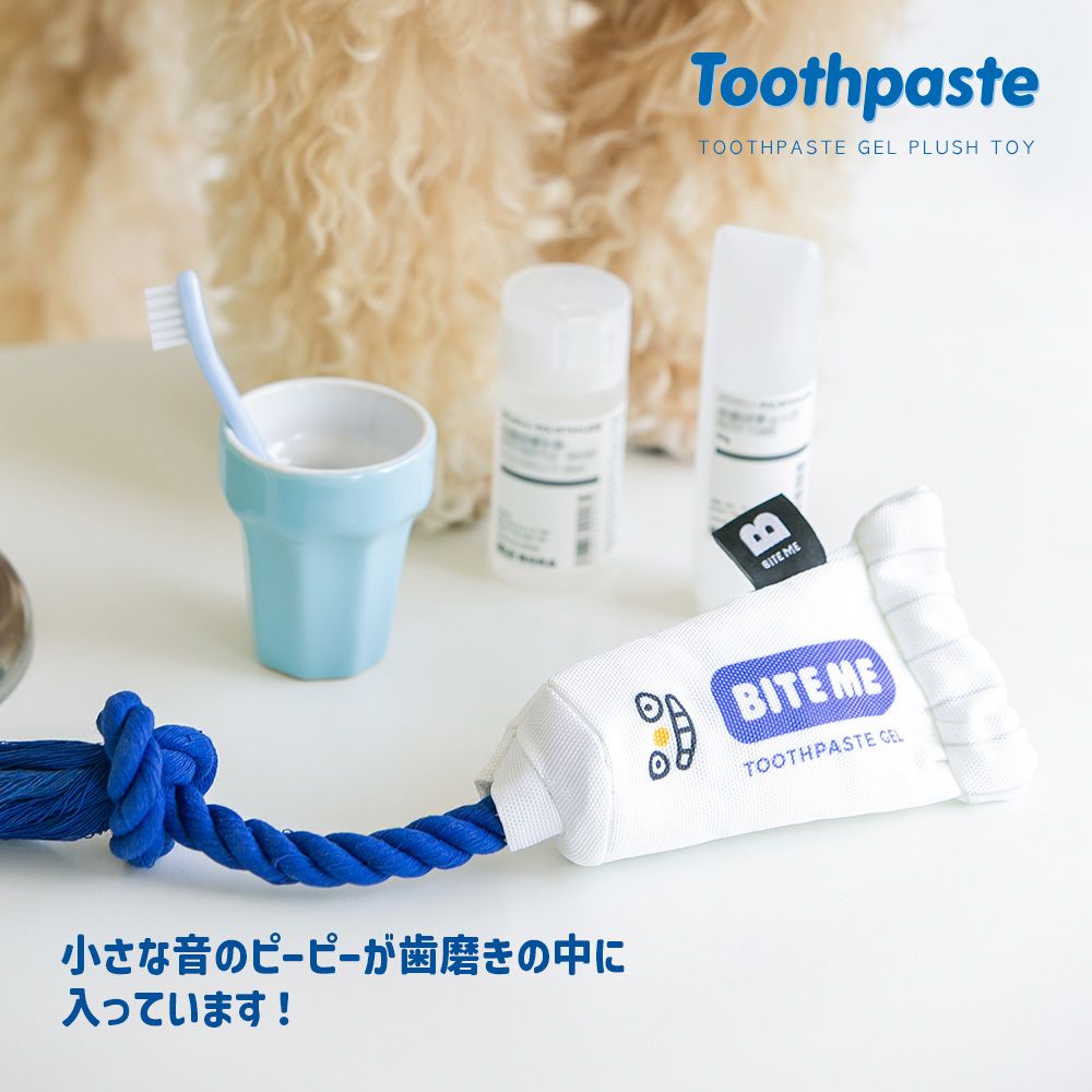 歯磨き粉 ロープ おもちゃ
