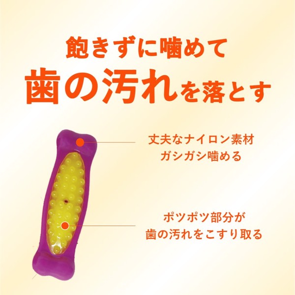 【ハーツ】デンタルボーン S さつまいもフレーバー
