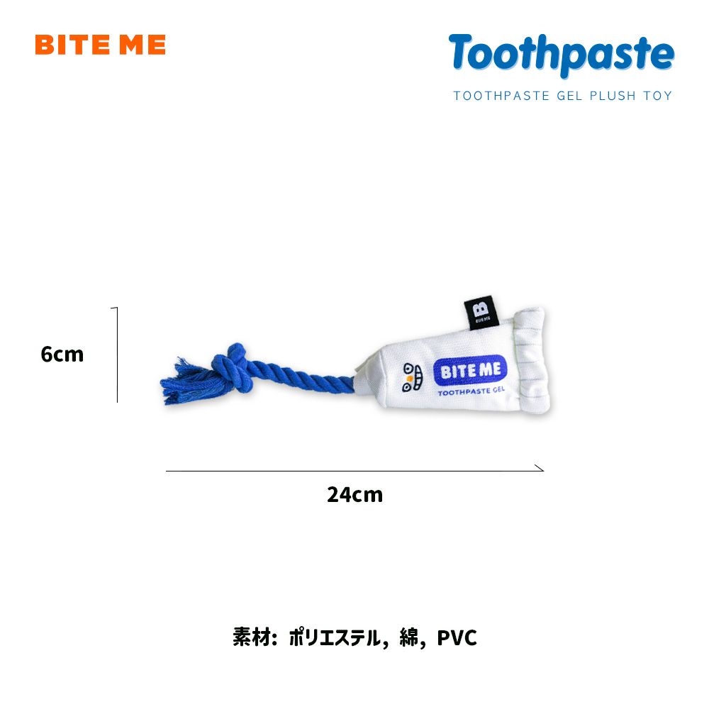 歯磨き粉 ロープ おもちゃ