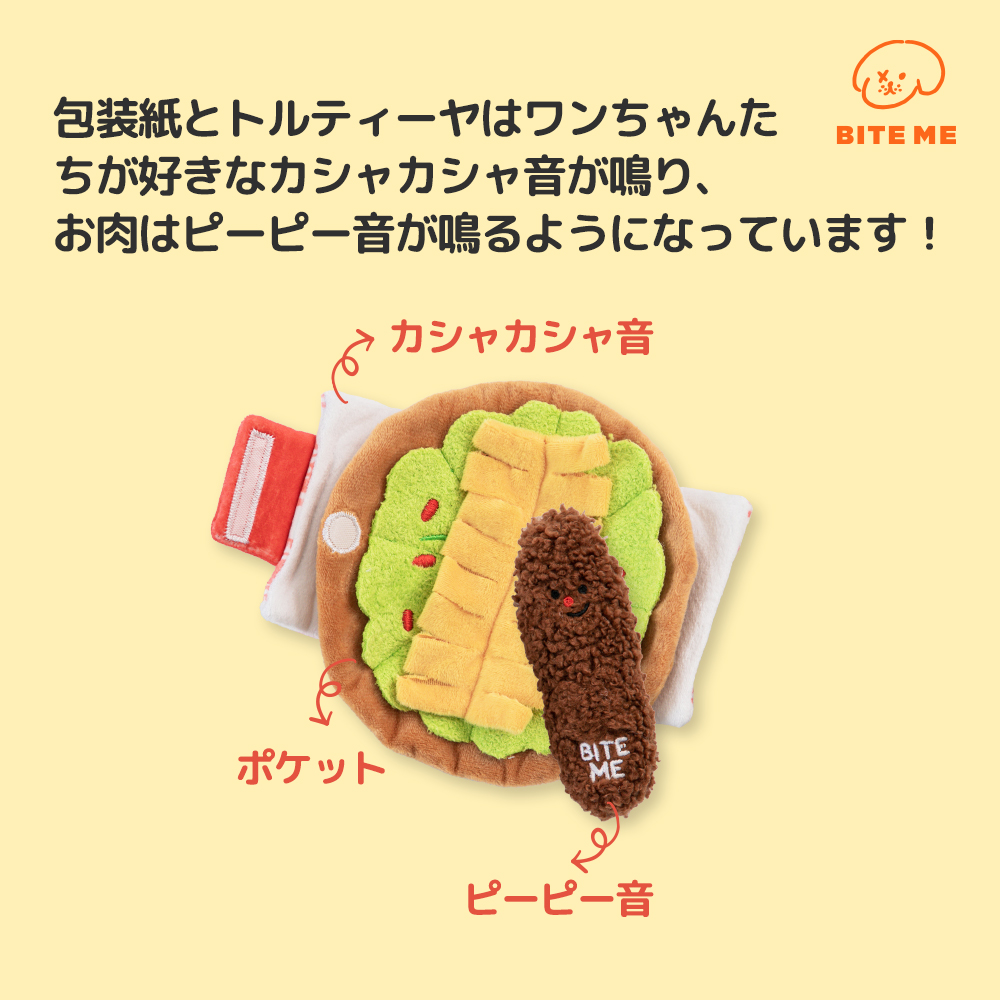 ブリトーノーズワークおもちゃ