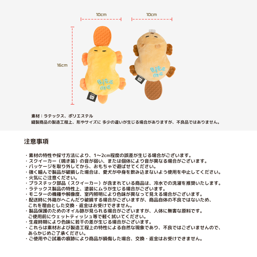 ぺたんこラテックスおもちゃ かものはし