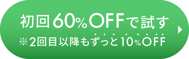 1本定期お届けコースを始める