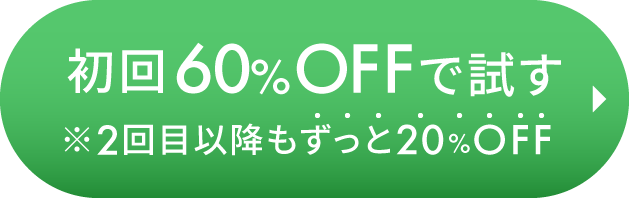 3本定期お届けコースを始める