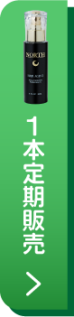 1本定期お届けコースを始める
