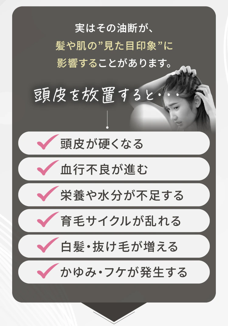 頭皮を放置すると