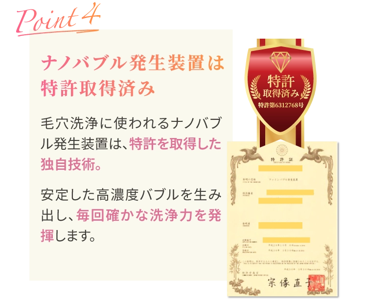 ナノバブル発生装置は特許取得済み