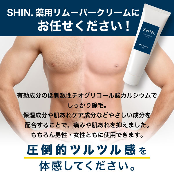 8817 【初回限定】 SHIN.薬用リムーバークリーム 250g【医薬部外品 ...