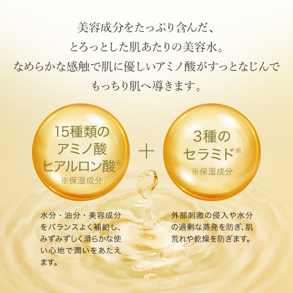 8014 アミノ酸浸透美容水 爽快柑 しっとり潤つや 250mL （美容液