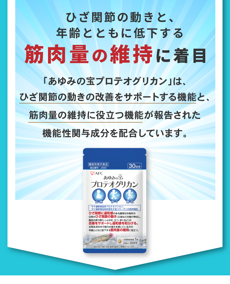 ひざ関節の動きと年齢とともに低下する筋肉量の維持に着目