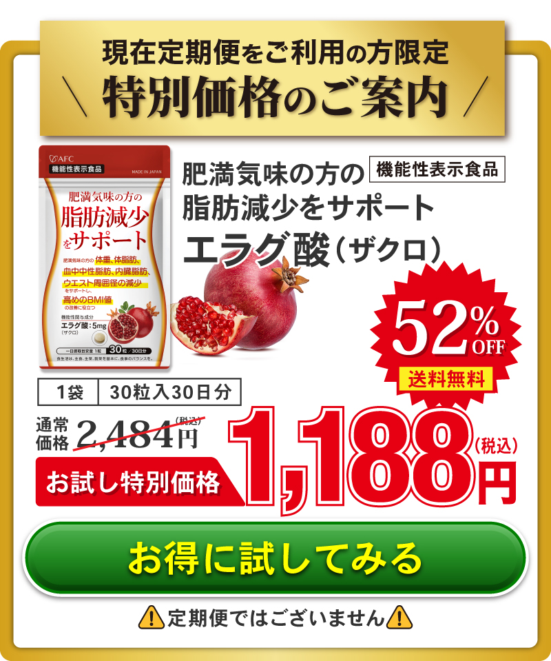 現在定期便をご利用の方限定で特別価格でご案内