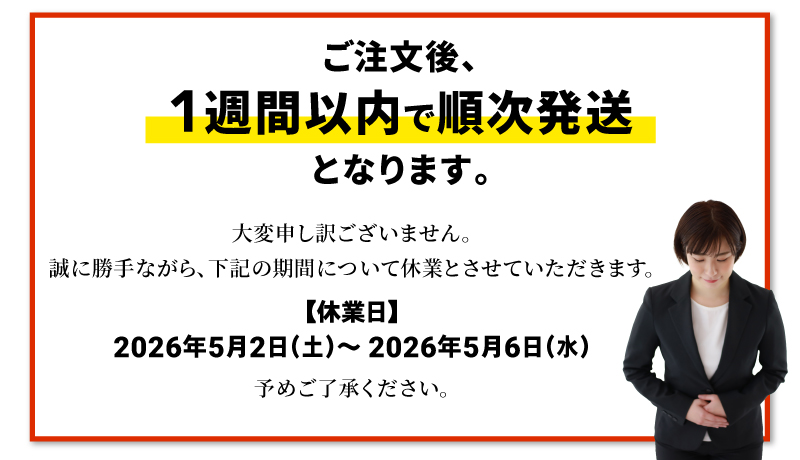 休業日の案内