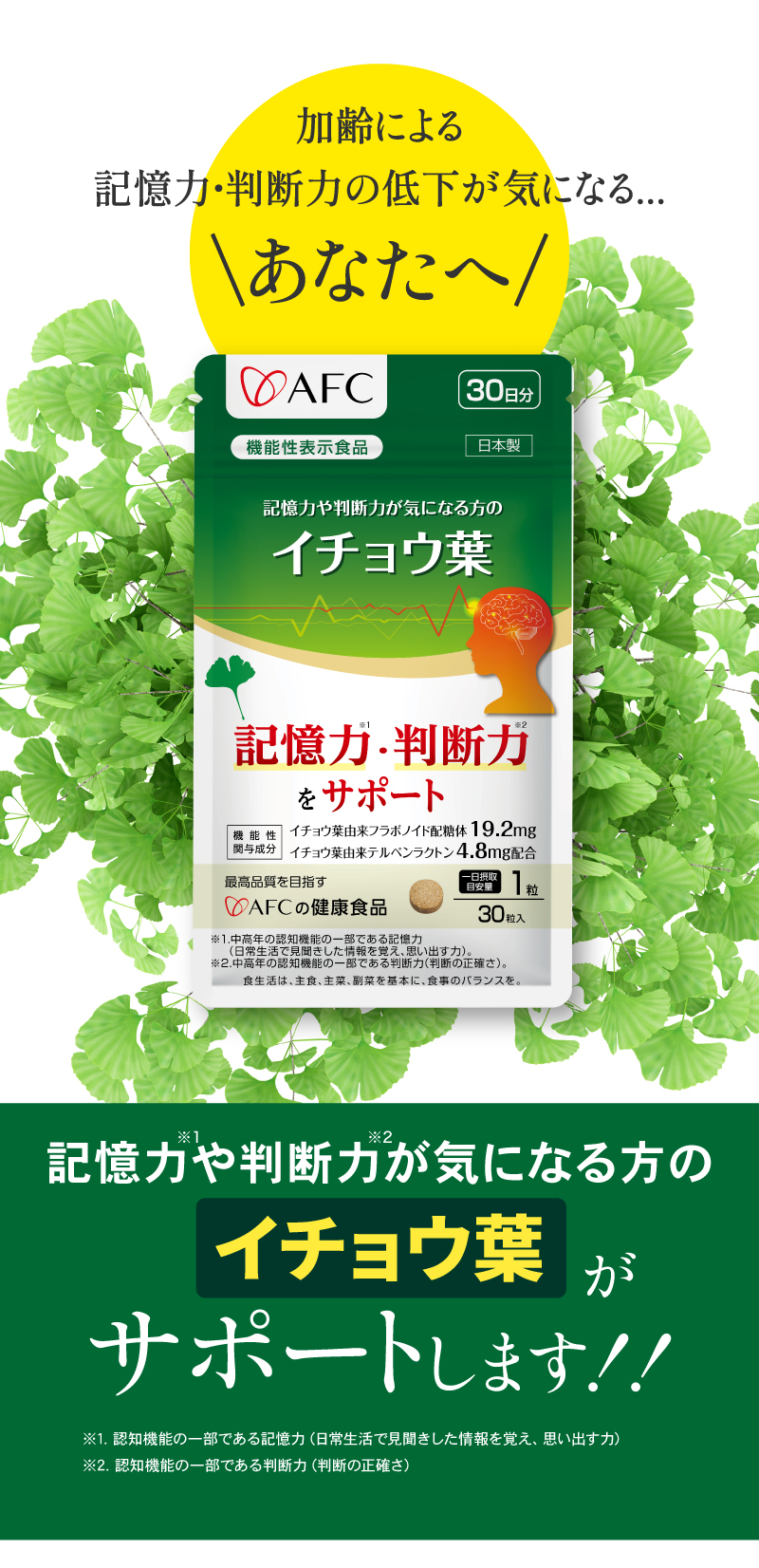 加齢による記憶力・判断力の低下が気になる・・・あなたへ
