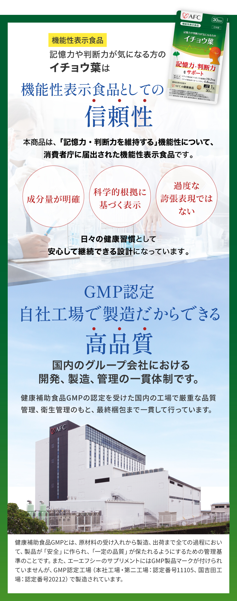 GMP認定自社工場で製造だからできる高品質