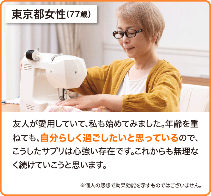 74歳女性 親子で飲んでいます。そのためか目だけは友人仲間に自慢のできるところになっています。遠出、夜の車の運転もまだ大丈夫です。